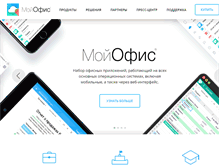 Tablet Screenshot of myoffice.ru